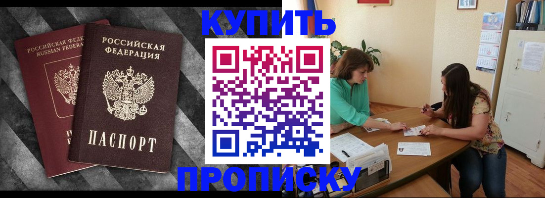 прописка штамп в Кировске