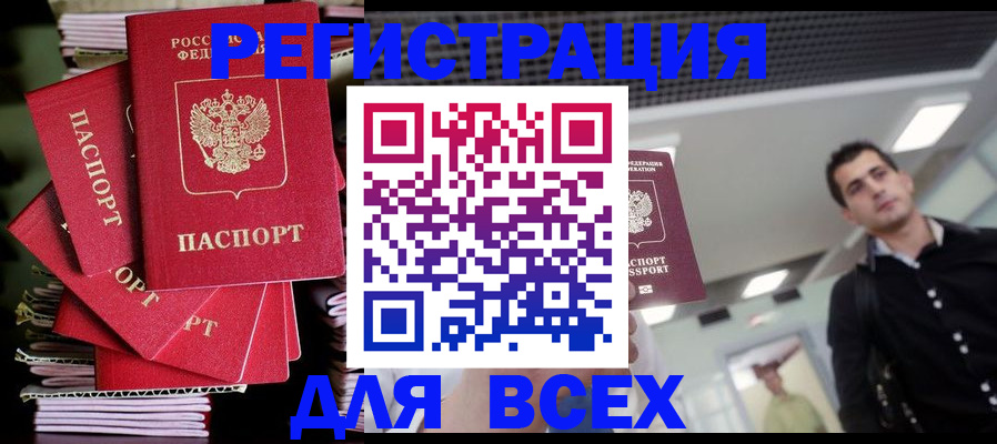 прописка паспорт в Кировске