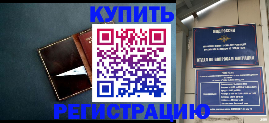 временная регистрация недорого в Кировске