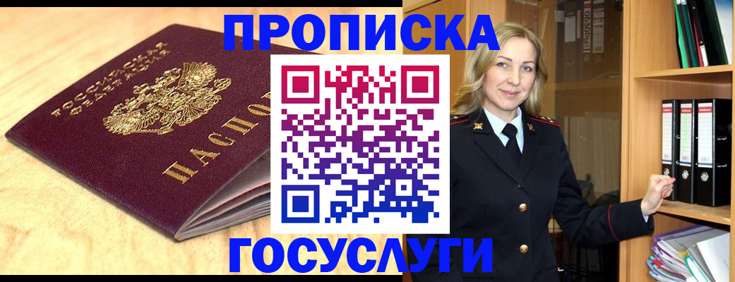 временная регистрация в квартире в Кировске